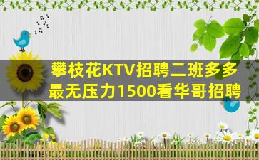 抚顺KTV招聘